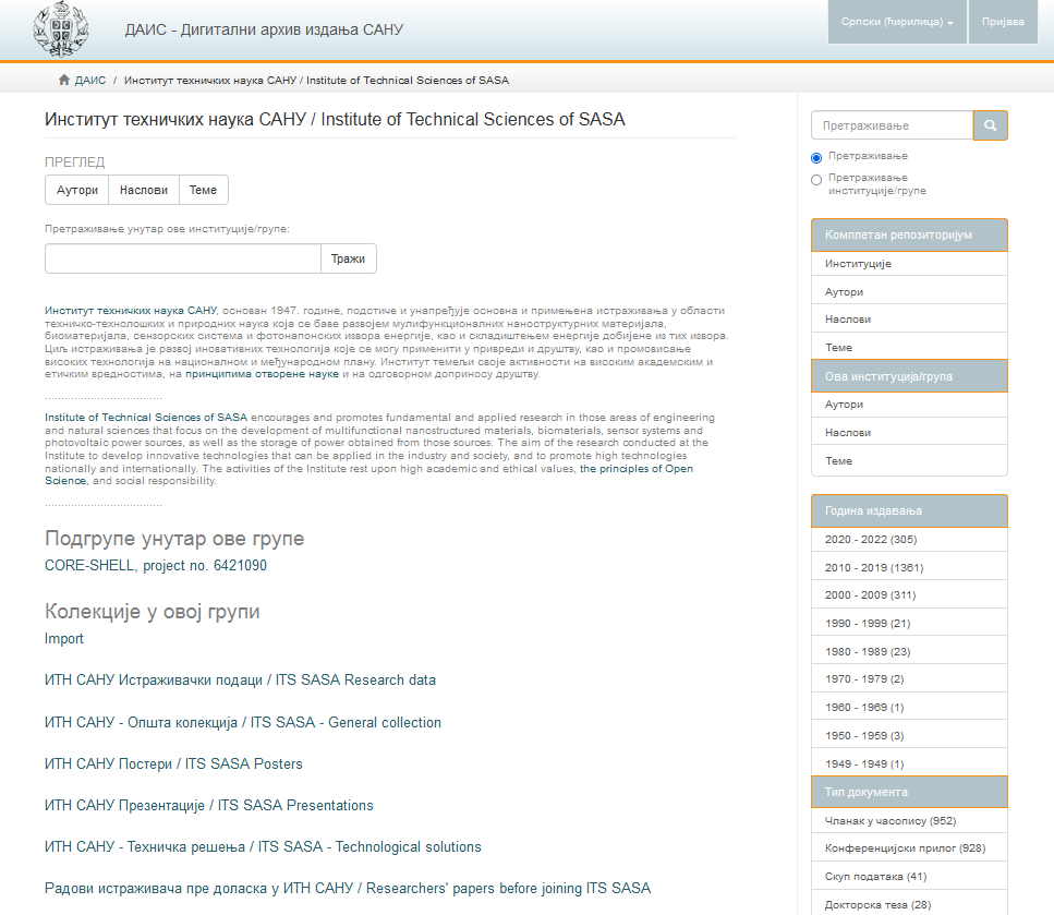 The ITS SASA Community in the Digital Archive of the Serbian Academy of Sciences and Arts